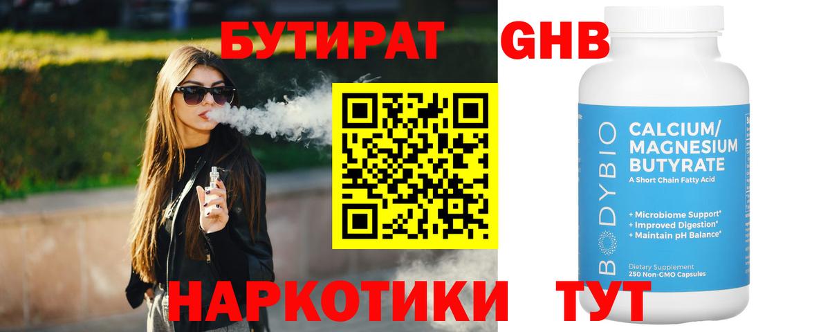 Владимир  БУТИРАТ  Вход с VPN  БУТИРАТ оксибутират 