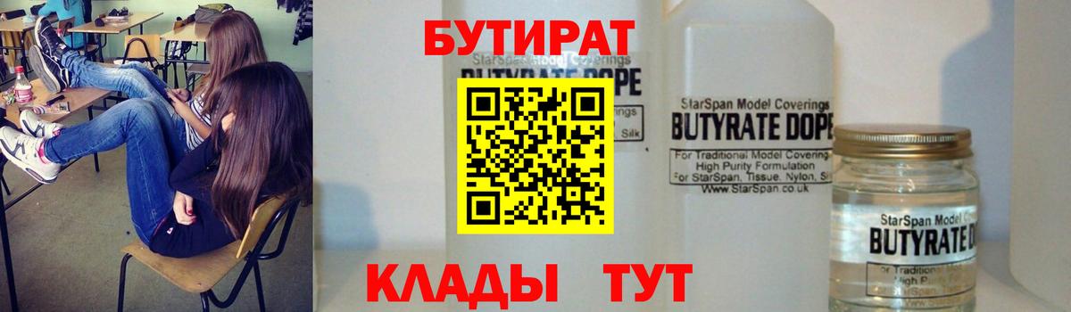 БУТИРАТ BDO Владимир