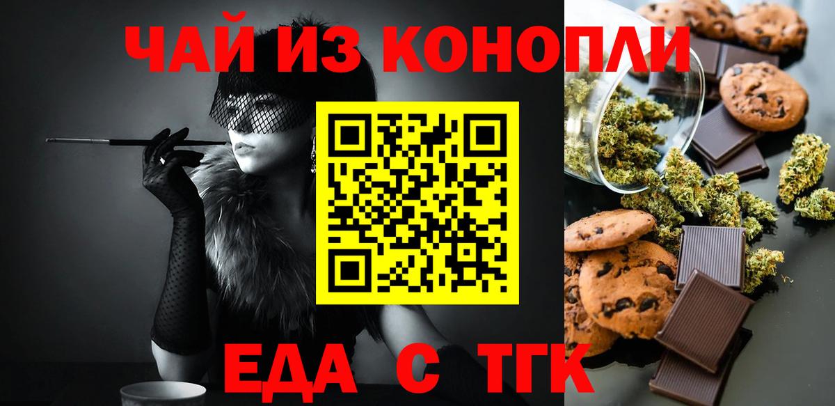 Печенье с ТГК конопля  Владимир 
