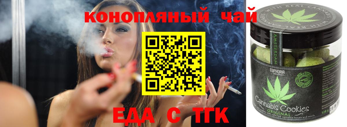 Владимир  Еда ТГК марихуана  Вход с VPN 