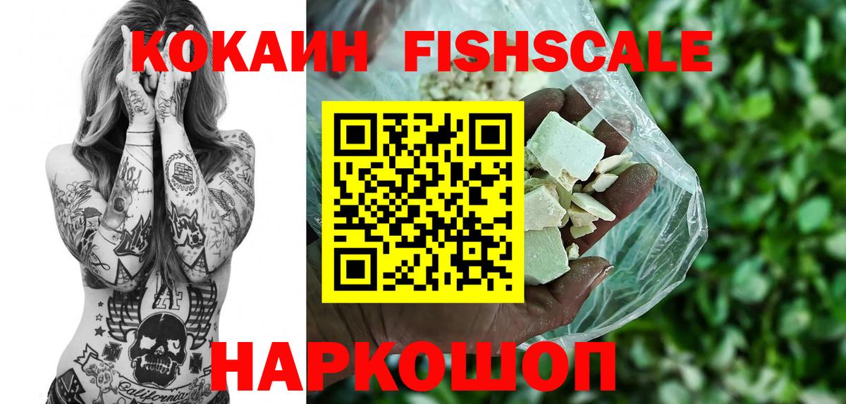 COCAIN  Кокаин VHQ  Кокаин Fish Scale  Вход с VPN  Владимир 
