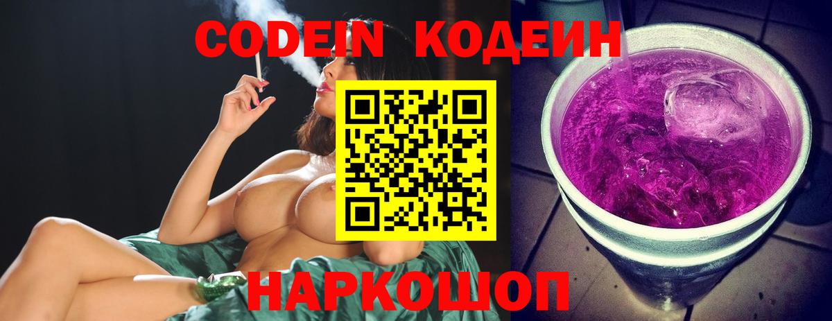 купить наркотик  Владимир  Кодеиновый сироп Lean Purple Drank  Codein Purple Drank 