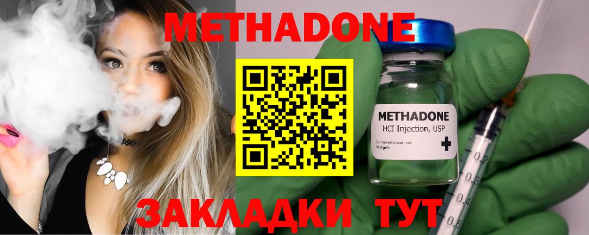 МЕТАДОН мёд  Метадон methadone  Владимир 